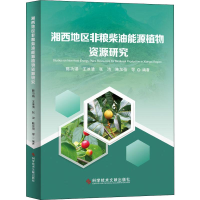 音像湘西地区非粮柴油能源植物资源研究陈功锡 等