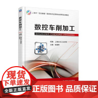数控车削加工