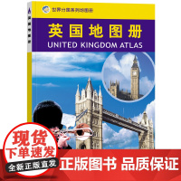 2023英国地图册 united kingdom atlas 世界分国系列地图册 政区交通地形图 出国游留学 地图清晰易