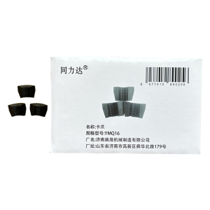 同力达卡爪YMQ16件
