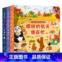 全3册]夏/秋/冬天大自然发声书 [正版]大自然奇妙发声书 宝宝0-1-2手指点读发声书早教启蒙 绘本0到3岁幼儿洞洞翻