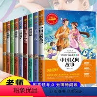 [正版]五年级必读课外书全套8册中国民间故事非洲欧洲列那狐的故事四大名著全套原著小学生青少年无障碍阅读经典书目快乐读书