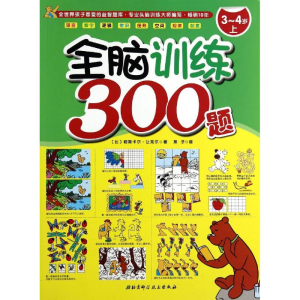 醉染图书全脑训练300题9787530471791