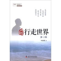 音像叶永烈行走世界.辑叶永烈