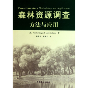 [M]森林资源调查方法与应用-9787503859588