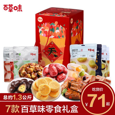 百味一桶天下大礼盒7款零食组合套餐猪饲料零食大礼包网红小吃休闲食品充饥夜宵拜年年货送女友