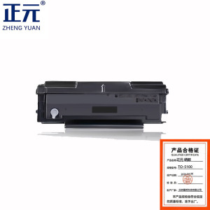 正元 硒鼓TO5100粉盒 支