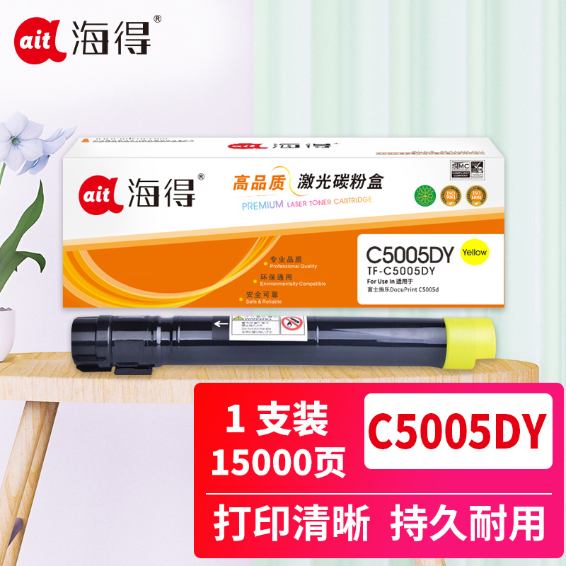 海得C5005d粉盒TF-C5005DY黄色15K CT201671适用富士施乐DocuPrint C5005d机型