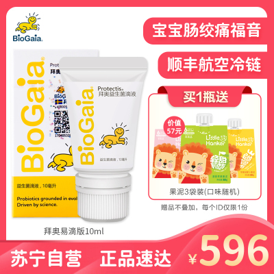 BioGaia/拜奥益生菌0岁可用宝宝婴幼儿童肠胃罗伊氏乳杆菌滴剂调节肠胃易滴10ml
