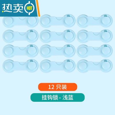 显彩抽屉扣防宝宝冰箱锁柜门柜子锁扣儿童安全锁防开门卡扣婴儿拉门锁 天真蓝(12只挂钩锁)房门安全扣