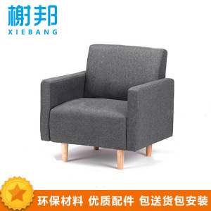 榭邦 休闲沙发办公沙发 单人布沙发 700*700*400