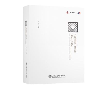 正版新书]中欧国际工商学院:1994-2024汪泓 著9787313314888