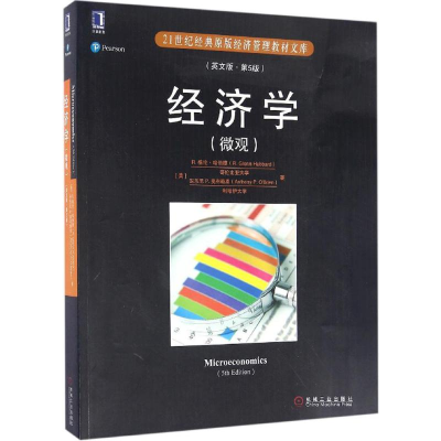 醉染图书经济学9787111553489