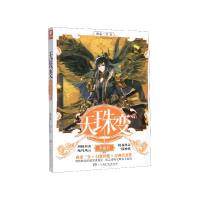 音像天珠变(典藏版15)唐家三少