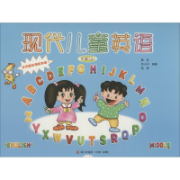 [M]现代儿童英语-9787550711587