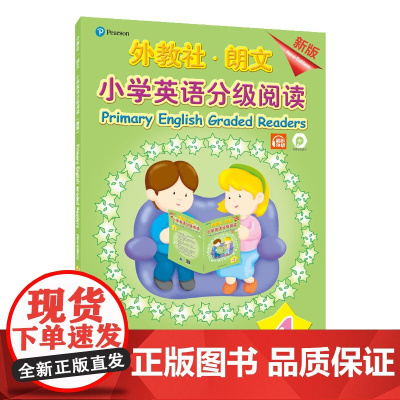 新版朗文小学英语分级阅读123上外朗文学生系列读物中小学英语教材阅读训练教材学生英语口语自学朗文英语小学教材专项训练 小