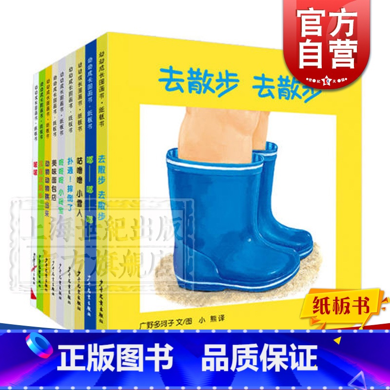 [正版]小宝贝大世界/幼幼成长图画书·纸板书系列套装共9册) 0-3岁 智力开发 亲子读物 少年儿童出版社