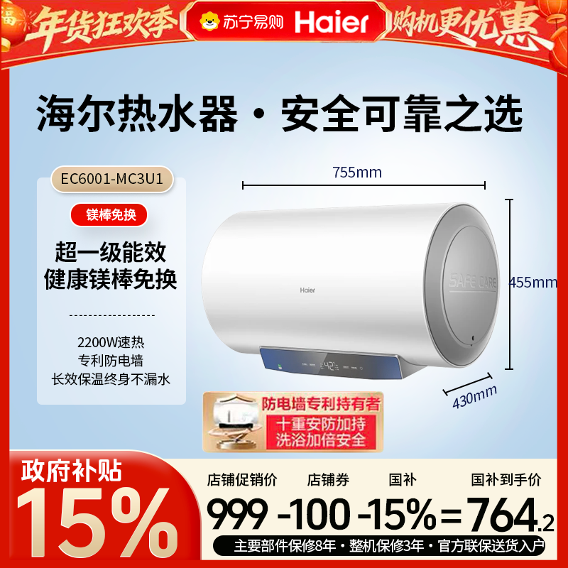 [政府补贴15%]海尔一级能效60升储水式电热水器金刚三层胆WiFi智控抑菌温水恒温舒适