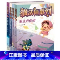 猫法师系列[全4册] [正版]猫法师系列全套4册 全集1234册向民胜著猫的故事6-8-10岁儿童文学读物小学生三四五六