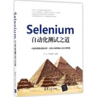 正版新书]Selenium自动化测试之道Ping++测试团队 编著978730248