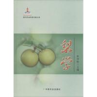 正版新书]梨学张绍铃9787109185067