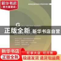 正版 国际贸易实务 韩晶玉,李辉,郭丽主编 对外经济贸易大学出