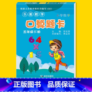 [正版]五年级下册口算题卡竖式计算应用题小学数学口算题卡五年级专项同步训练练习题册口算天天练下五三强化训练