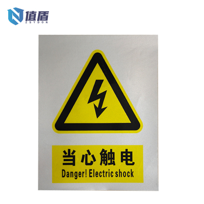 值盾 ZSYDON 警示标识贴 100*100mm 张