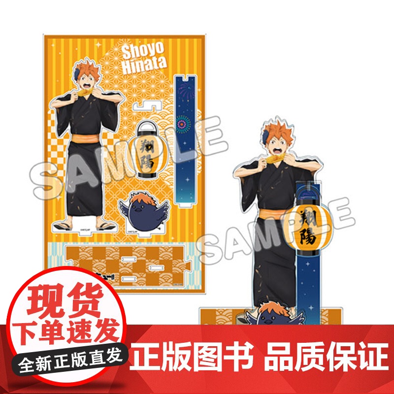 正版日谷 TBS-GLOWDIA排球少年-缘日亚克力立牌-日向翔阳