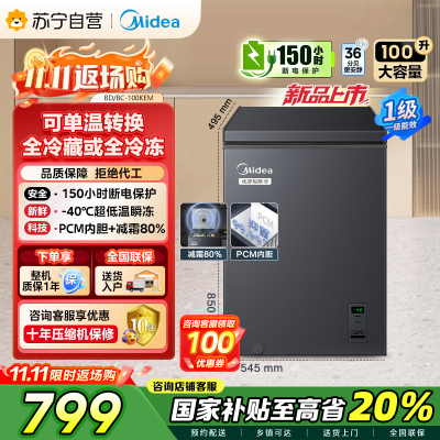 美的(Midea)[升级减霜]100减霜80%冰柜家用商用节能省电一级能效电脑控温冷柜BD/BC-100KEM(E)