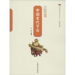 [M]中国古代节日-9787504485953