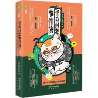 正版新书]怪奇问题事件簿编者:意林图书部|责编:陈丹盈978754176