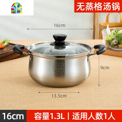 304加厚不锈钢汤锅家用煮粥锅煲汤锅不粘火锅奶锅婴儿辅食锅蒸锅 FENGHOU 304加厚汤锅22cm