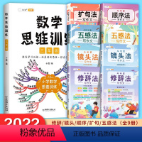 [3年级]数学思维+斗半匠作文8本(共9册) 小学三年级 [正版]2024年新版数学思维训练三年级下册上册小学奥数逻辑思