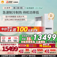 三菱电机 (Mitsubishi) 3匹 新二级能效 3P 全直流变频冷暖空调柜机 MFZ-VC73VA