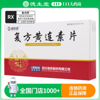 森科源 复方黄连素片 40片/盒