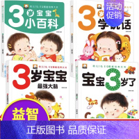 三岁宝宝益智早教绘本4册 [正版]小婴孩早教书全4册 我一岁了宝宝书绘本 一岁爱阅读婴儿童绘本1一2岁看的书一岁半宝宝书
