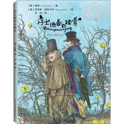 [M]浮士德春日踏青-9787229139049