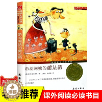 [醉染正版]国际大奖小说 蒂莉阿姨的魔法箱 升级版三四五六年级中小学生课外小说文学阅读读物正版 9-12-15岁青少年少