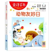 [N]动物友好日/童诗百年-9787830123055