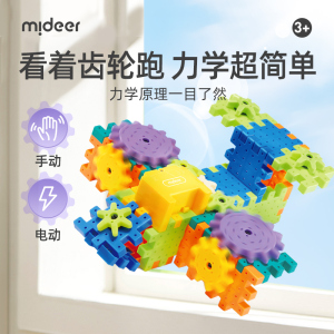 mideer弥鹿齿轮电动积木拼装大颗粒旋转会动儿童益智玩具生日礼物