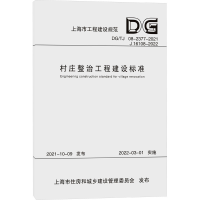 音像村庄整治工程建设标准上海市建设用地和土地整理事务中心
