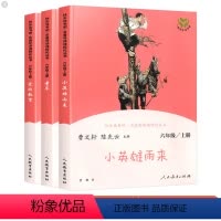 3本 快乐读书吧 上册 [正版]快乐读书吧六年级上册小英雄雨来爱的教育童年高尔基人教版全套 人民教育出版社曹文轩小学生6
