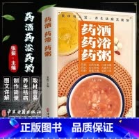 [正版]中华药酒药浴药粥配方大全500良方取材容易详解制作方法安全有效简单易懂针对心脑血管消化呼吸系统常见病慢性病初学