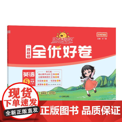 2025春阳光同学一线名师全优好卷英语PEP版5年级下册