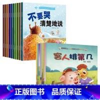 [18册]语言能力培养+行为养成绘本 [正版]儿童情绪管理与性格逆商培养绘本3一4-6到2岁幼儿亲子故事书幼儿园阅读小班
