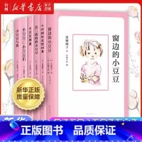 窗边的小豆豆合集共6册 [正版]书店黑柳彻子小豆豆系列合集任选 续窗边的小豆豆 小时候就在想的事 丢三落四的小豆豆 学生