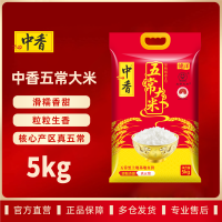 中香五常大米5kg GB/T 19266 当季新米 五常黑土地香米10斤