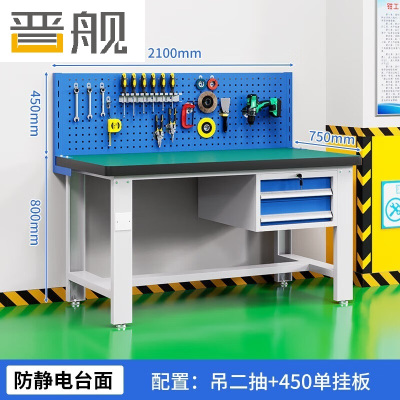 晋舰重型防静电工作台操作台车间多功能钳工维修桌2.1米吊二抽+单挂板