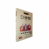 正版新书]精装绘本陪伴孩子成长的故事--三只瞎老鼠[英]约翰·W.